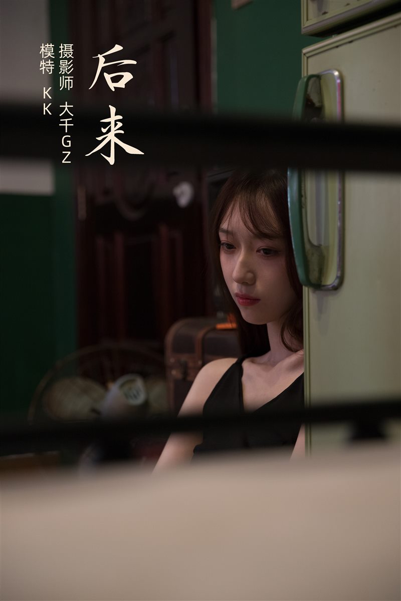 [YITUYU艺图语]2021.11.15 后来 KK[22+1P／102MB] - 呦糖社C+-呦糖社C+