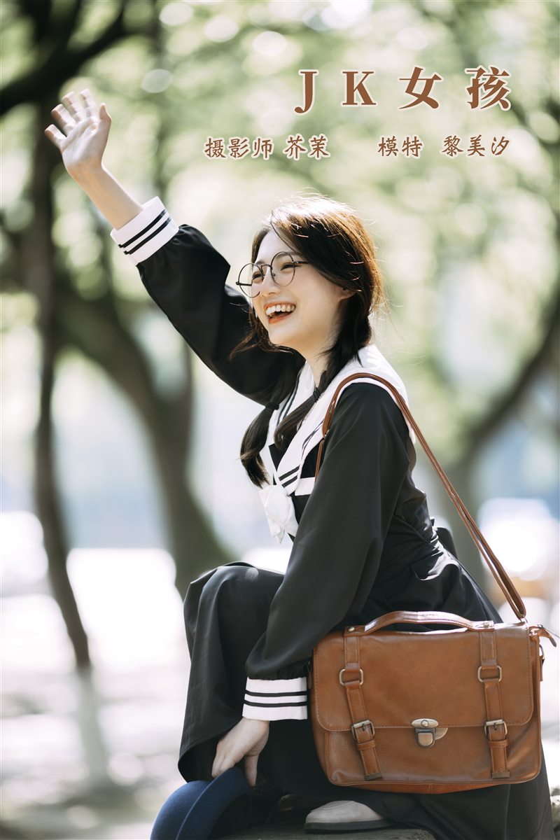 [YITUYU艺图语]2021.11.22 JK女孩 黎美汐[38+1P／184MB] - 呦糖社C+-呦糖社C+