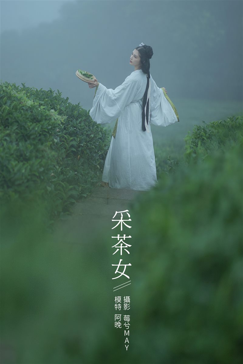 [YITUYU艺图语]2021.12.02 采茶女 十八重川[19+1P／46.9MB] - 呦糖社C+-呦糖社C+