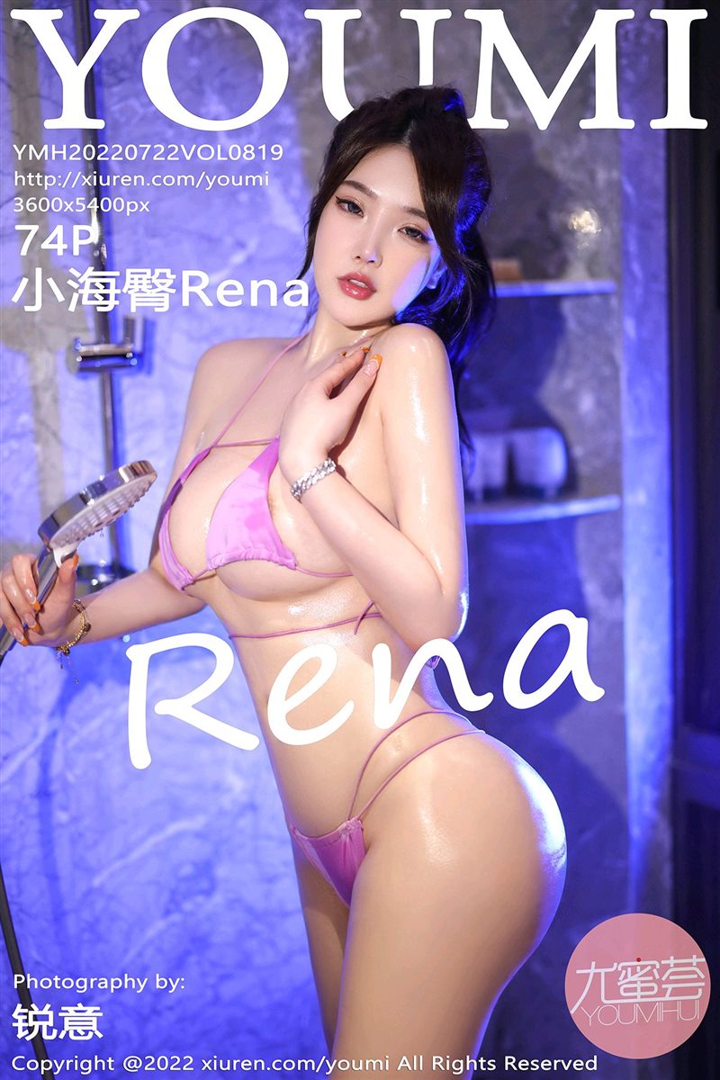 [YouMi尤蜜荟]2022.07.22 VOL.819 小海臀Rena[74+1P／844MB] - 呦糖社C+-呦糖社C+