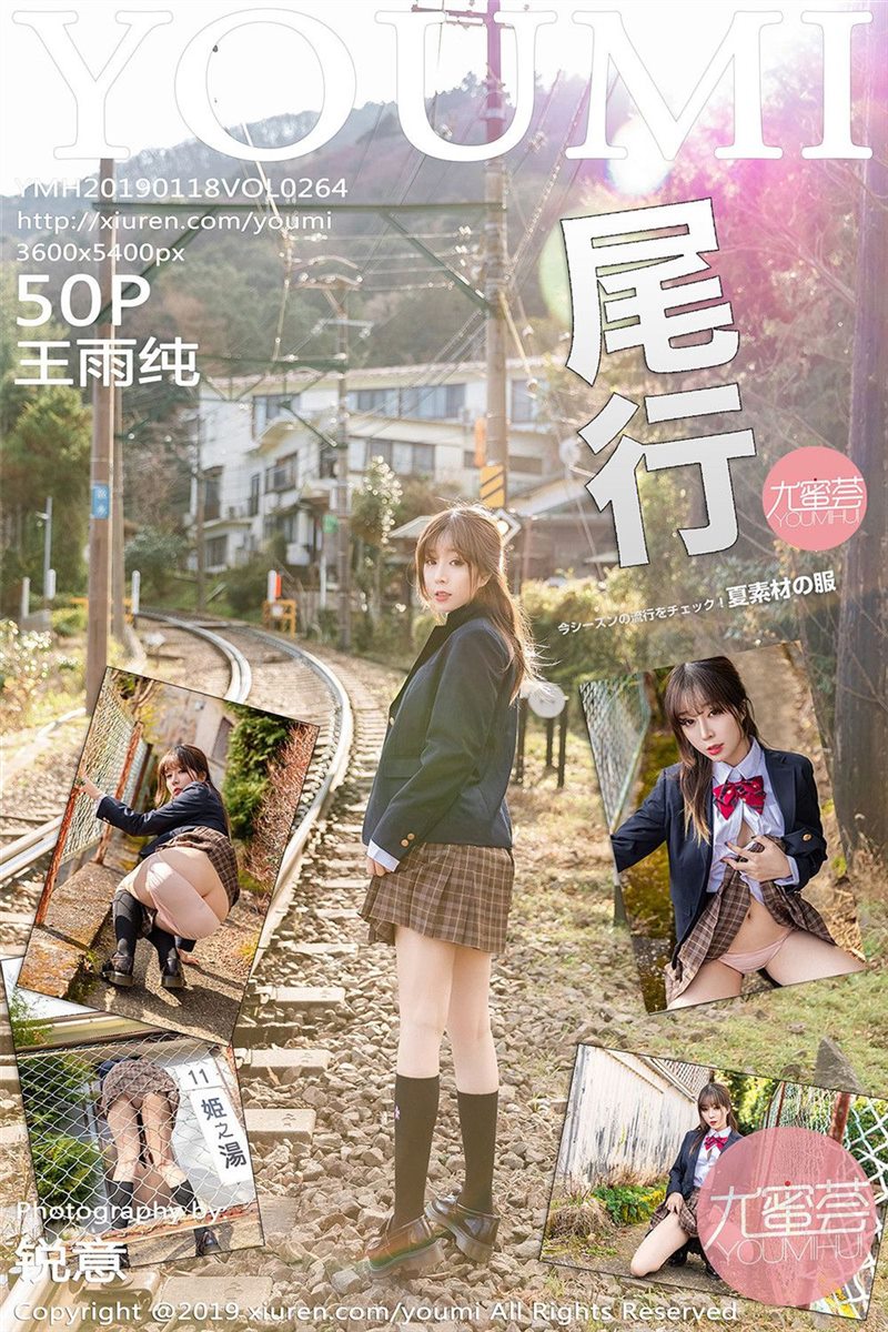 YouMi Vol.264 王雨纯 [51P] - 呦糖社C+-呦糖社C+