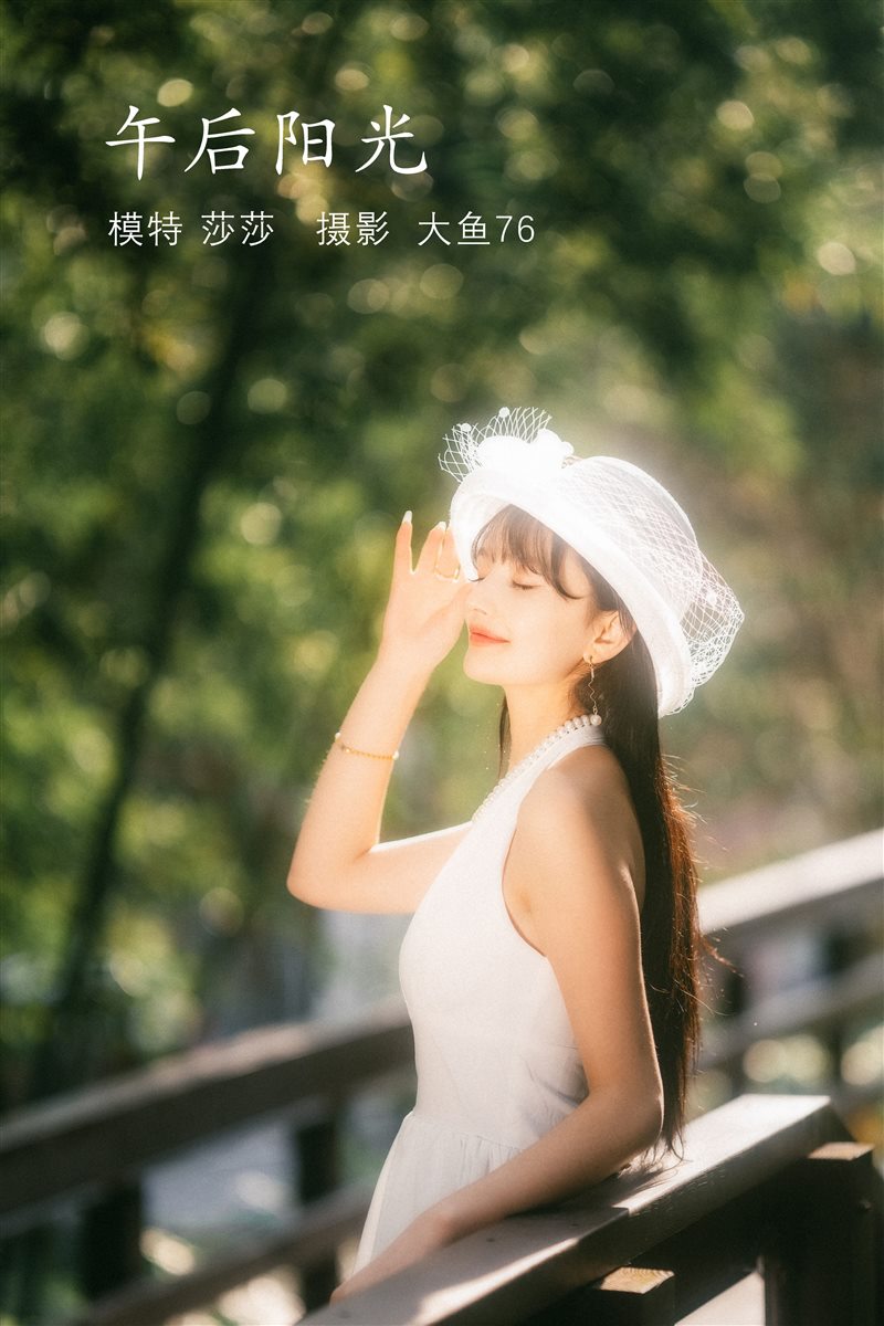 [YITUYU艺图语]2022.04.11 午后阳光 莎莎[38+1P／235MB] - 呦糖社C+-呦糖社C+