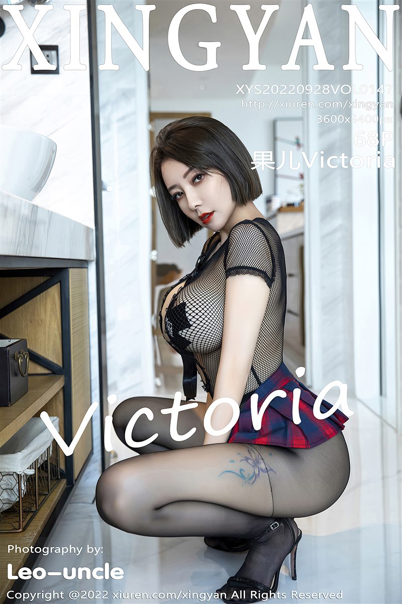 [XINGYAN星颜社]2022.09.28 VOL.147 果儿Victoria[68+1P／735MB] - 呦糖社C+-呦糖社C+