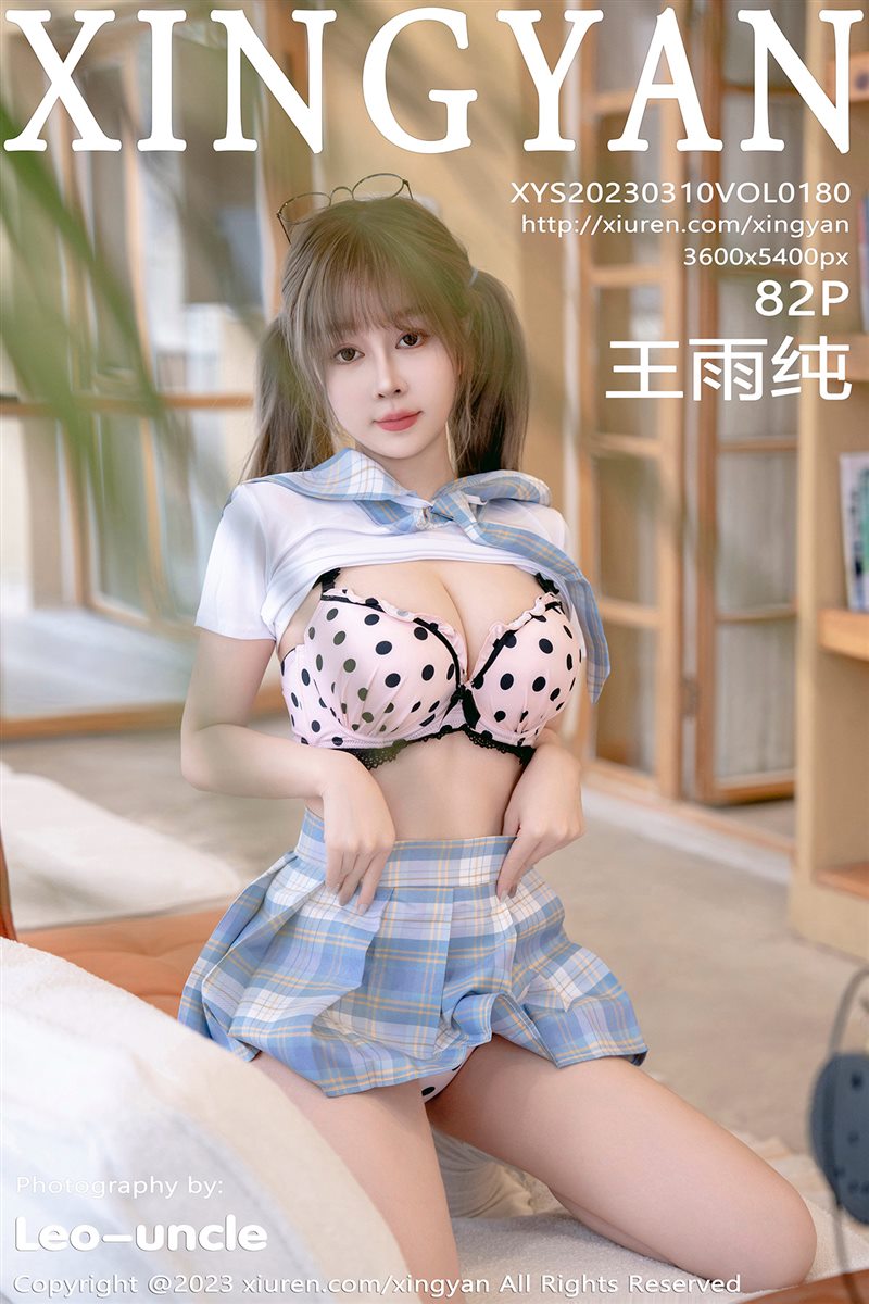 [XINGYAN星颜社]2023.03.10 VOL.180 王雨纯[82+1P／633MB] - 呦糖社C+-呦糖社C+