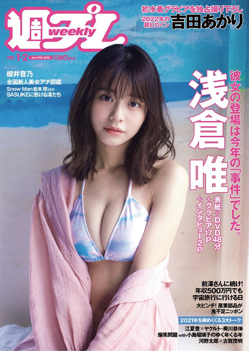 [Weekly Playboy] 2022 No.01-02 浅倉唯 吉田あかり 櫻井音乃 なな茶 名取くるみ 小日向ゆか [35P／48.9MB] - 呦糖社C+-呦糖社C+