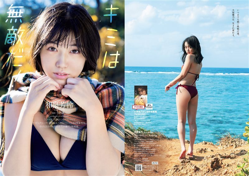 图片[2]-[Weekly Playboy] 2021 No.52 大原優乃 和泉芳怜 高田里穂 高崎かなみ 小栗有以 菅谷夏子 上大迫祐希 [38P／240MB] - 呦糖社C+-呦糖社C+