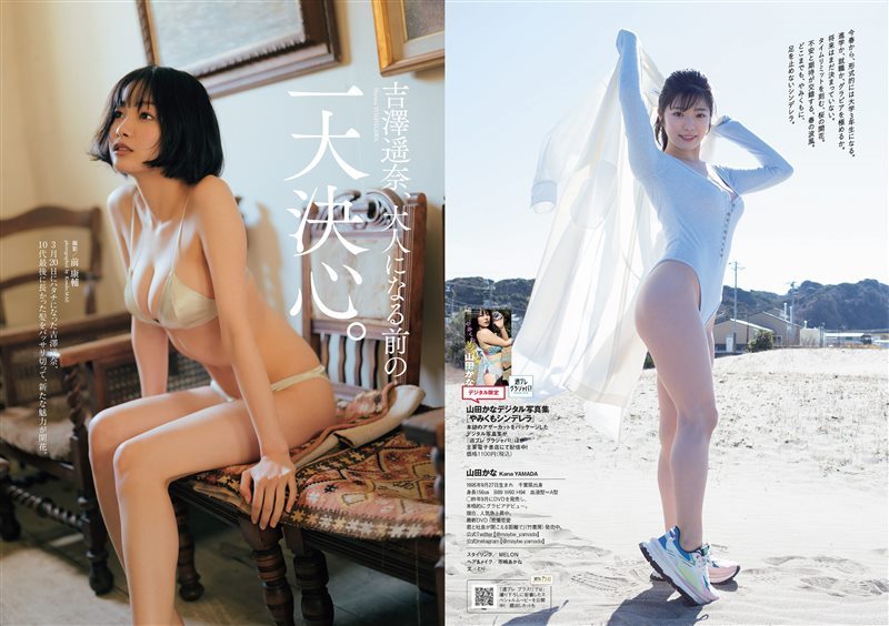 图片[4]-[Weekly Playboy] 2022 No.16 由良ゆら 山田かな 吉澤遥奈 橋本萌花 吉田あかり 飯沼愛 竹内詩乃 凛咲子 [102P／622MB] - 呦糖社C+-呦糖社C+