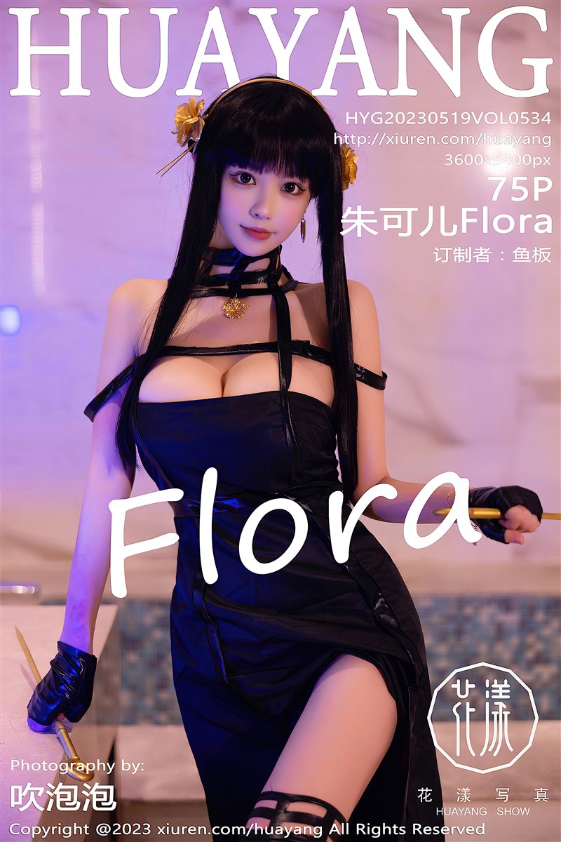 [HuaYang花漾show]2023.05.19 VOL.534 朱可儿Flora[75+1P／785MB] - 呦糖社C+-呦糖社C+