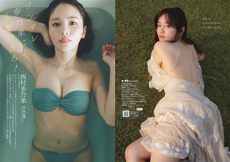 图片[3]-[Weekly Playboy] 2023 No.28 森香澄 西村歩乃果 菊地姫奈 奥原妃奈子 小此木流花 ちーまき [100P／656MB] - 呦糖社C+-呦糖社C+