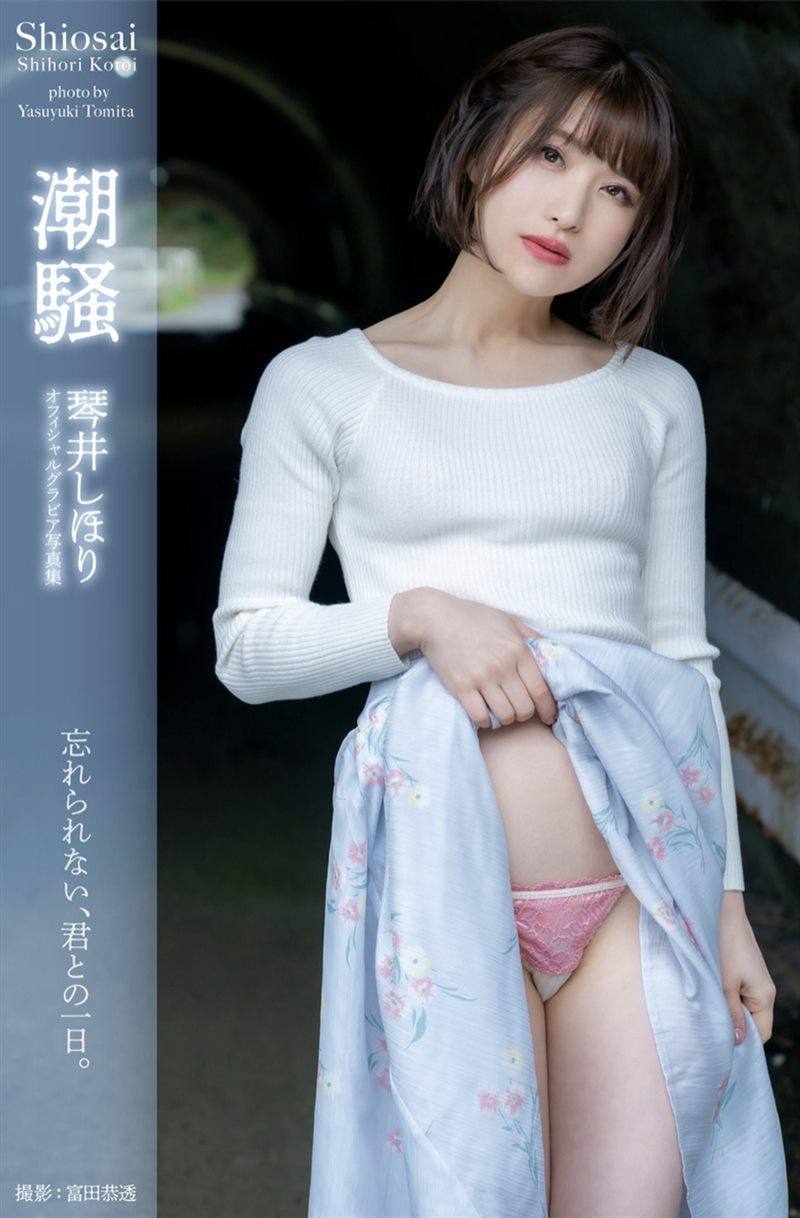 Shihori Kotoi 琴井しほり - Shiosai 潮騒 [35P／106MB] - 呦糖社C+-呦糖社C+