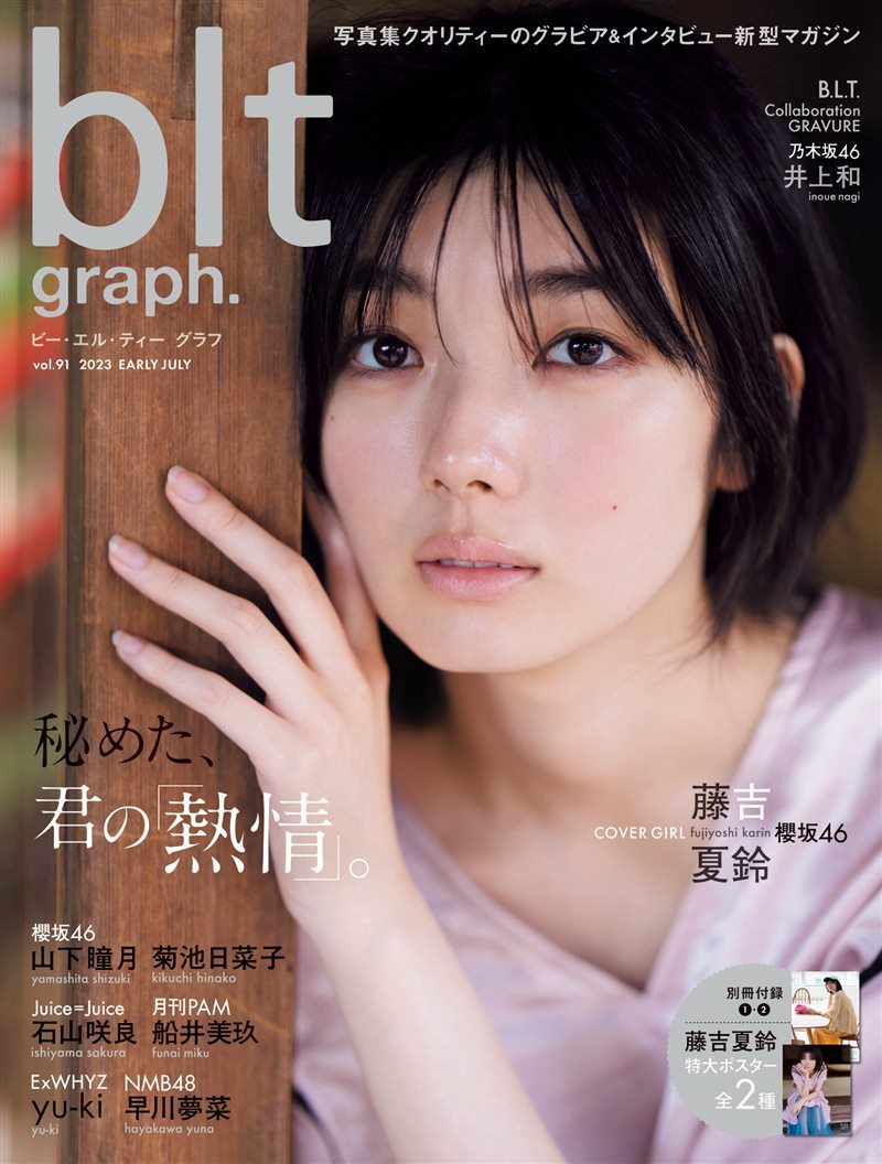 [blt graph.] 2023 Vol.91 Early July 櫻坂46 [11P／36MB] - 呦糖社C+-呦糖社C+