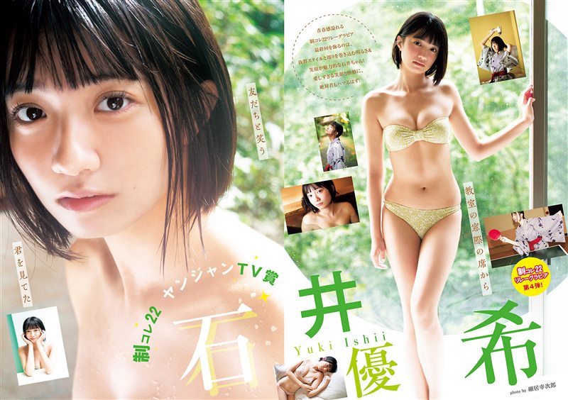 图片[6]-[Weekly Young Jump] 2023 No.46 白濱美兎 椛島光 橋本つむぎ 石井優希 [19P／58MB] - 呦糖社C+-呦糖社C+