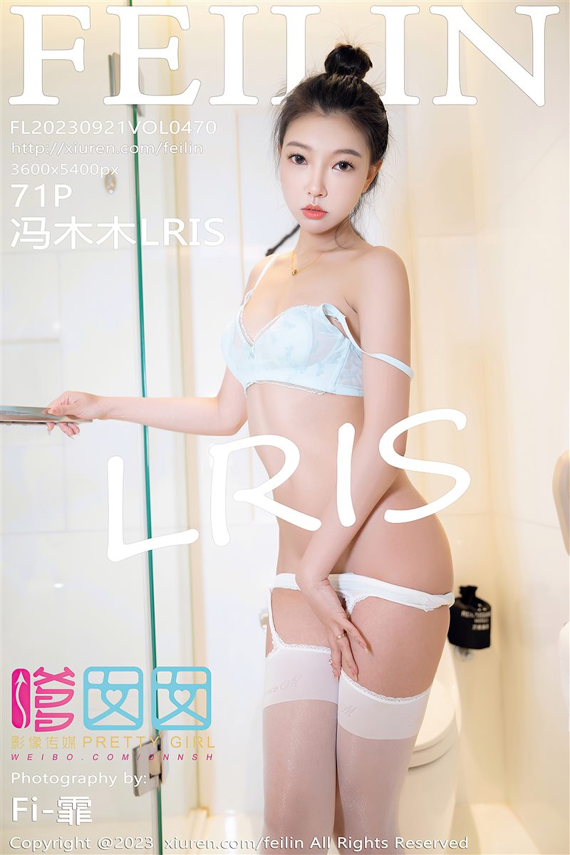 [Feilin嗲囡囡]2023.09.21 VOL.470 冯木木LRIS[71+1P／575MB] - 呦糖社C+-呦糖社C+