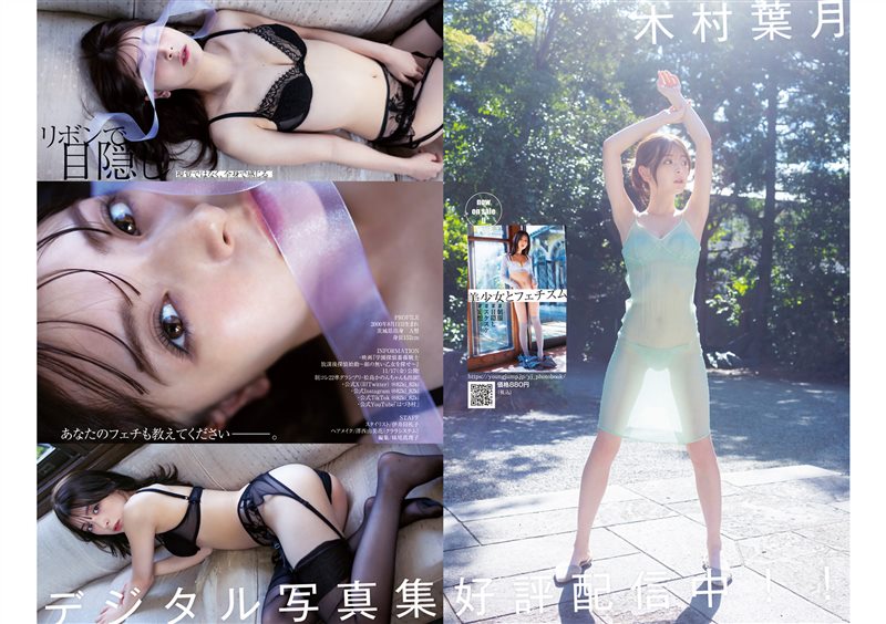 图片[4]-[Weekly Young Jump] 2023 No.51 福岡みなみ 木村葉月 大熊杏優 [15P／10MB] - 呦糖社C+-呦糖社C+