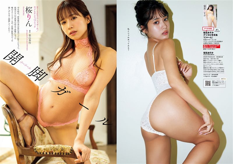 图片[7]-[Weekly Playboy] 2023 No.50 豊島心桜 河野まひる 紗綾 小池里奈 ちばひなの 猫宮あすか 桜りん [100P／155MB] - 呦糖社C+-呦糖社C+