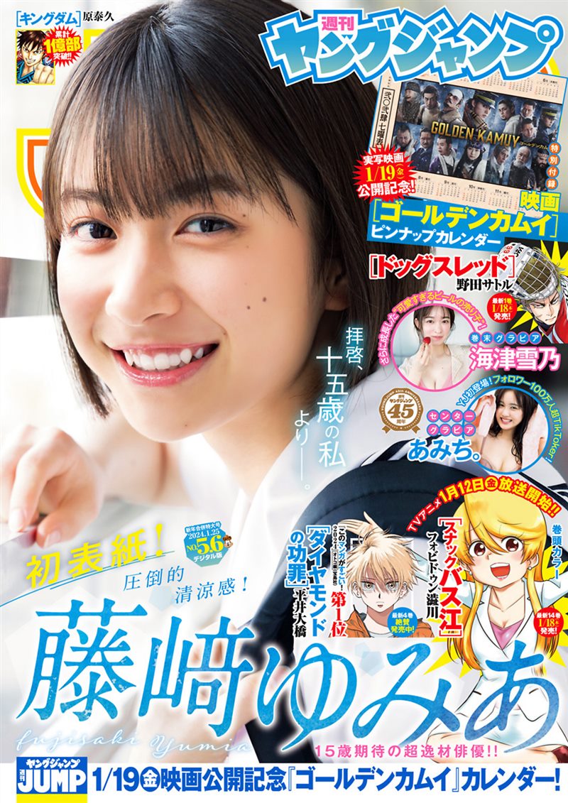 [Weekly Young Jump] 2024 No.05-06 藤﨑ゆみあ あみち。 海津雪乃 [15P／11MB] - 呦糖社C+-呦糖社C+