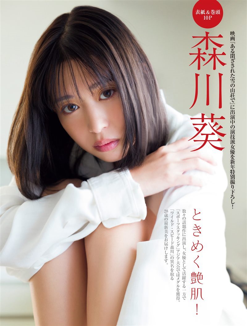 [FRIDAY] 2024.01.26 森川葵 松島かのん 都丸紗也華 莉乃 信子 ツジ・ルイス 花咲楓香 [62P／177MB] - 呦糖社C+-呦糖社C+