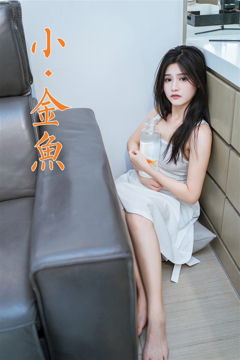 [YALAYI雅拉伊]2023.10.18 NO.1075 小金鱼 若婷[45+1P／244MB] - 呦糖社C+-呦糖社C+