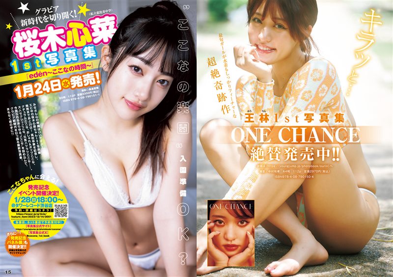 图片[2]-[Weekly Young Jump] 2024 No.05-06 藤﨑ゆみあ あみち。 海津雪乃 [15P／11MB] - 呦糖社C+-呦糖社C+