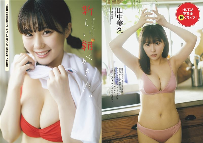 图片[2]-[Weekly Playboy] 2024 No.06 田中美久 岸みゆ 岡部麟 中井りか 佐々木ほのか 北村優羽 中村歩加 本間日陽 [102P／163MB] - 呦糖社C+-呦糖社C+