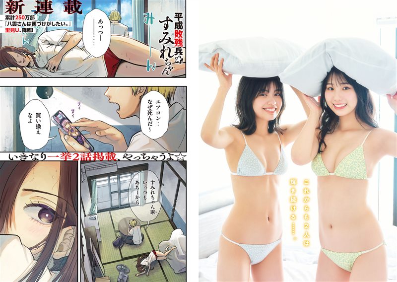 图片[4]-[Young Magazine] 2024 No.08 松田実桜 西尾希美 北野真衣 奥村梨穂 [12P／9.53MB] - 呦糖社C+-呦糖社C+