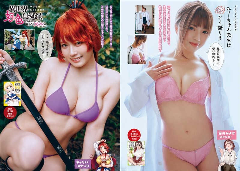 图片[5]-[Young Magazine] 2024 No.13 東雲うみ 上ノ堀結愛 ぽぽちゃん [13P／10MB] - 呦糖社C+-呦糖社C+