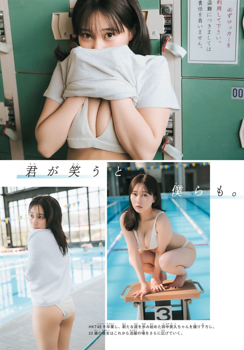 图片[2]-[Shonen Magazine] 2024 No.15 HKT48 田中美久 [15P／24MB] - 呦糖社C+-呦糖社C+