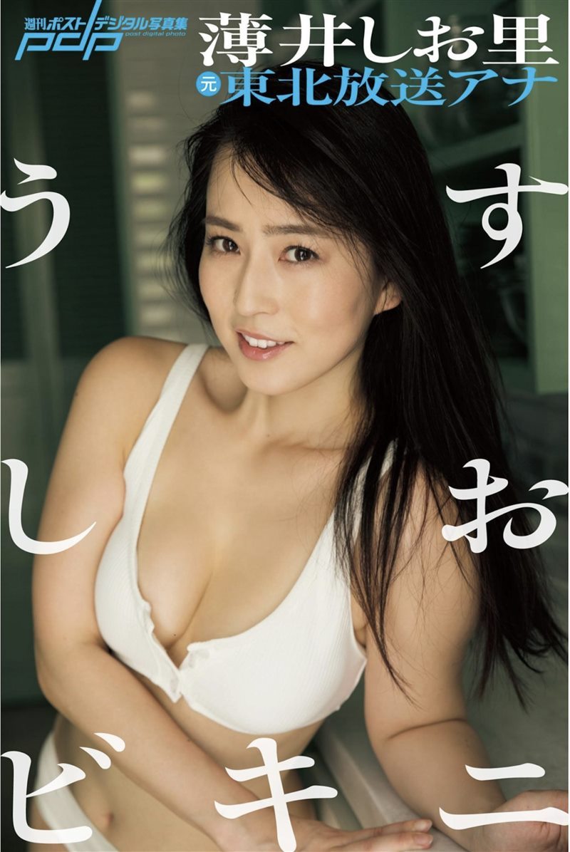 元東北放送アナ・薄井しお里 うすしおビキニ [50P／157MB] - 呦糖社C+-呦糖社C+