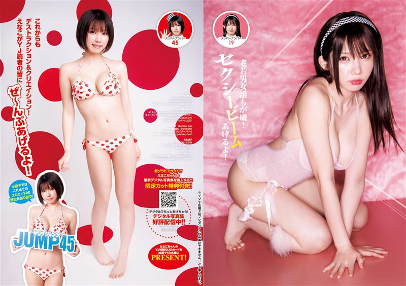 图片[3]-[Weekly Young Jump] 2024 No.26 えなこ 小島凪紗 菜那セシル [19P／14MB] - 呦糖社C+-呦糖社C+