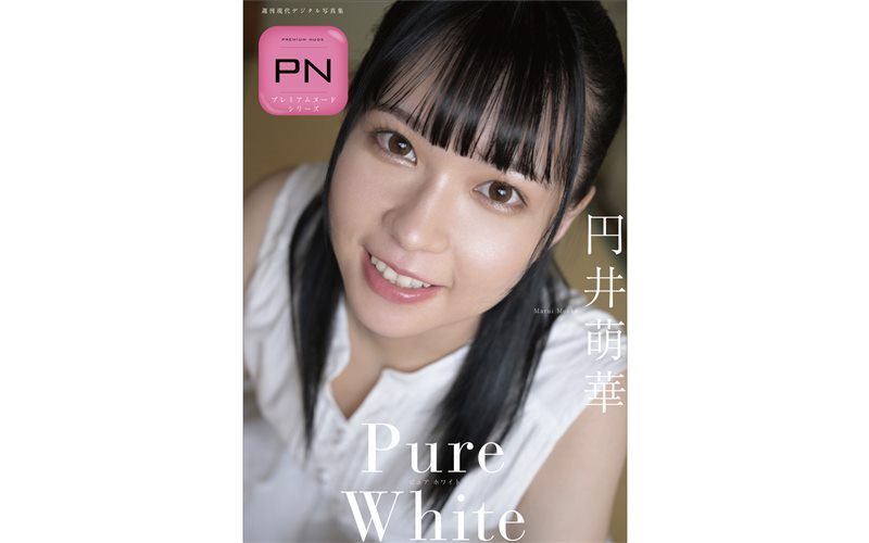 円井萌華 Pure White [42P／230MB] - 呦糖社C+-呦糖社C+