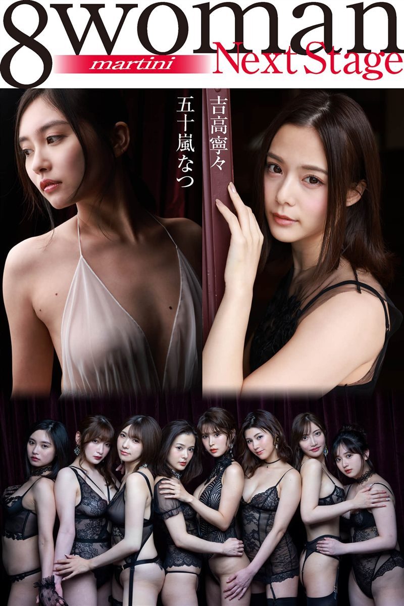 8woman Next Stage 吉高寧々×五十嵐なつ martini [96P／107MB] - 呦糖社C+-呦糖社C+