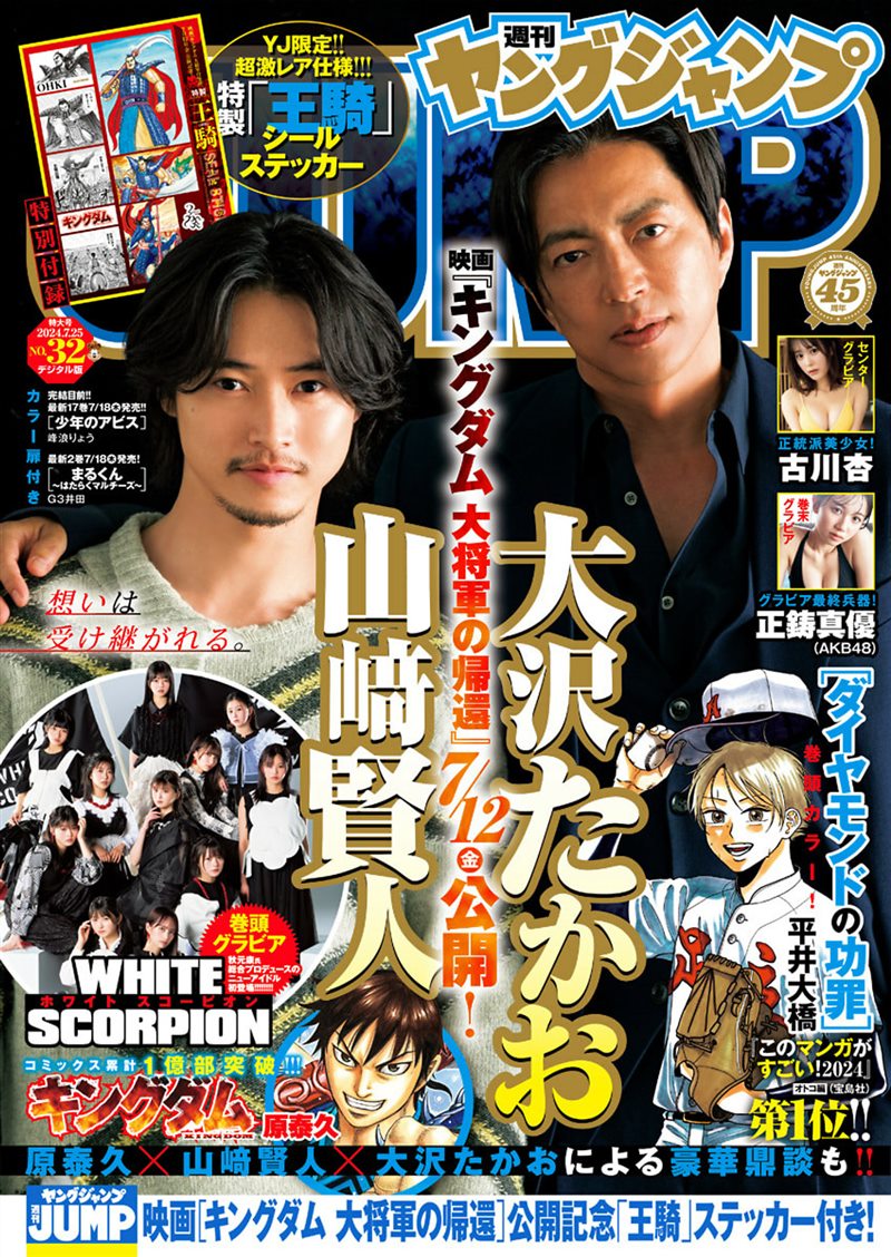 [Weekly Young Jump] 2024 No.32 WHITE SCORPION 古川杏 正鋳真優 [13P／10MB] - 呦糖社C+-呦糖社C+